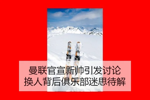 man-lian-guan-xuan-xin-shuai-yin-fa-tao-lun-huan-ren-bei-hou-ju-le-bu-mi-si-dai-jie-2-323.jpg