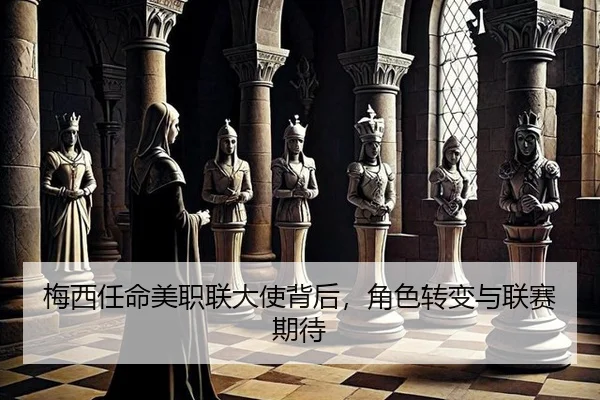 mei-xi-ren-ming-mei-zhi-lian-da-shi-bei-hou-jue-se-zhuan-bian-yu-lian-sai-qi-dai-2-419.jpg